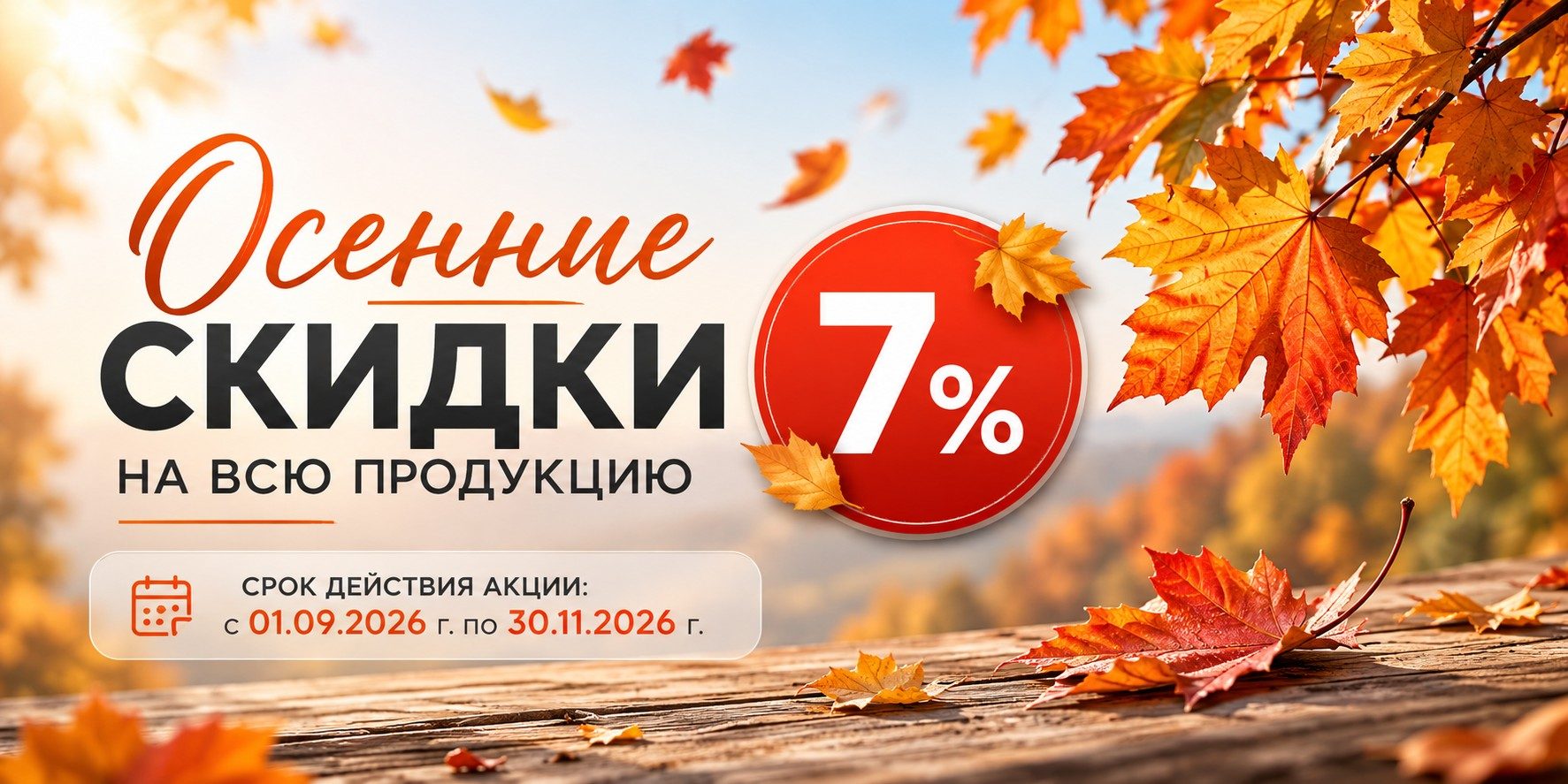 Акция лето